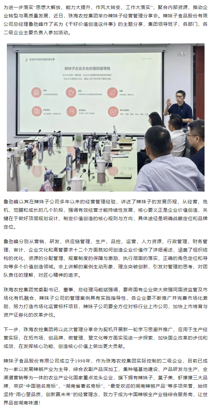 千亿（中国）集团举办“干好价值创造这件事”辣妹子经营管理分享会.png