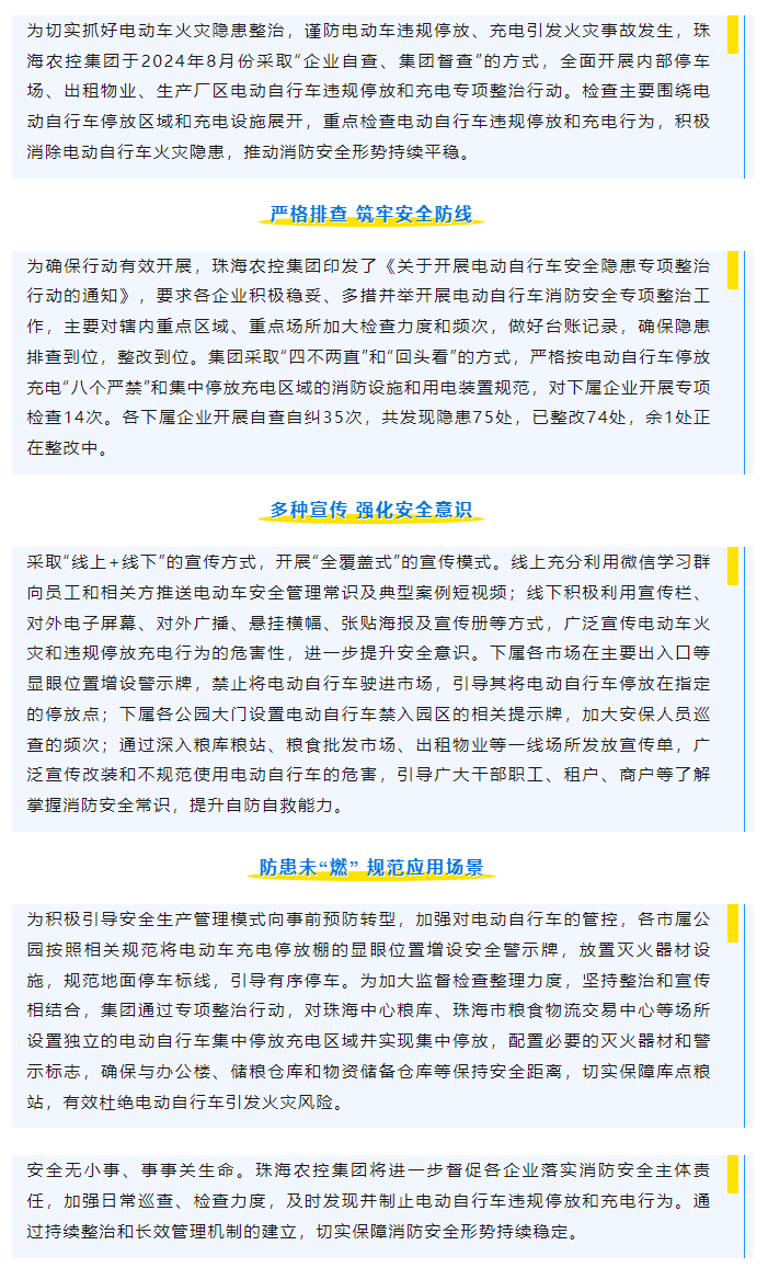 千亿（中国）集团开展电动车安全隐患专项整治行动取得显著成效.png