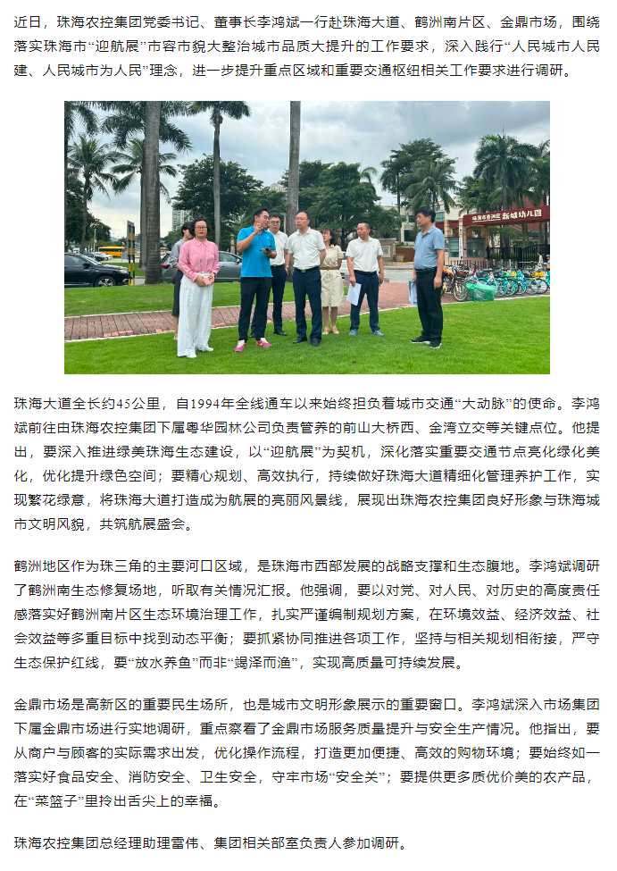 千亿（中国）集团党委书记、董事长李鸿斌调研“迎航展”市容市貌大整治城市品质大提升工作.png
