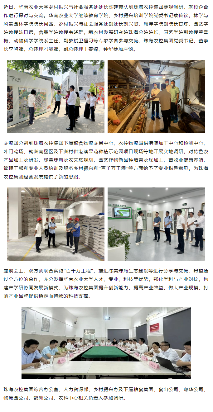 校企合作建设绿美生态 赋能百千万工程丨华南农业大学一行到千亿（中国）集团参观调研.png