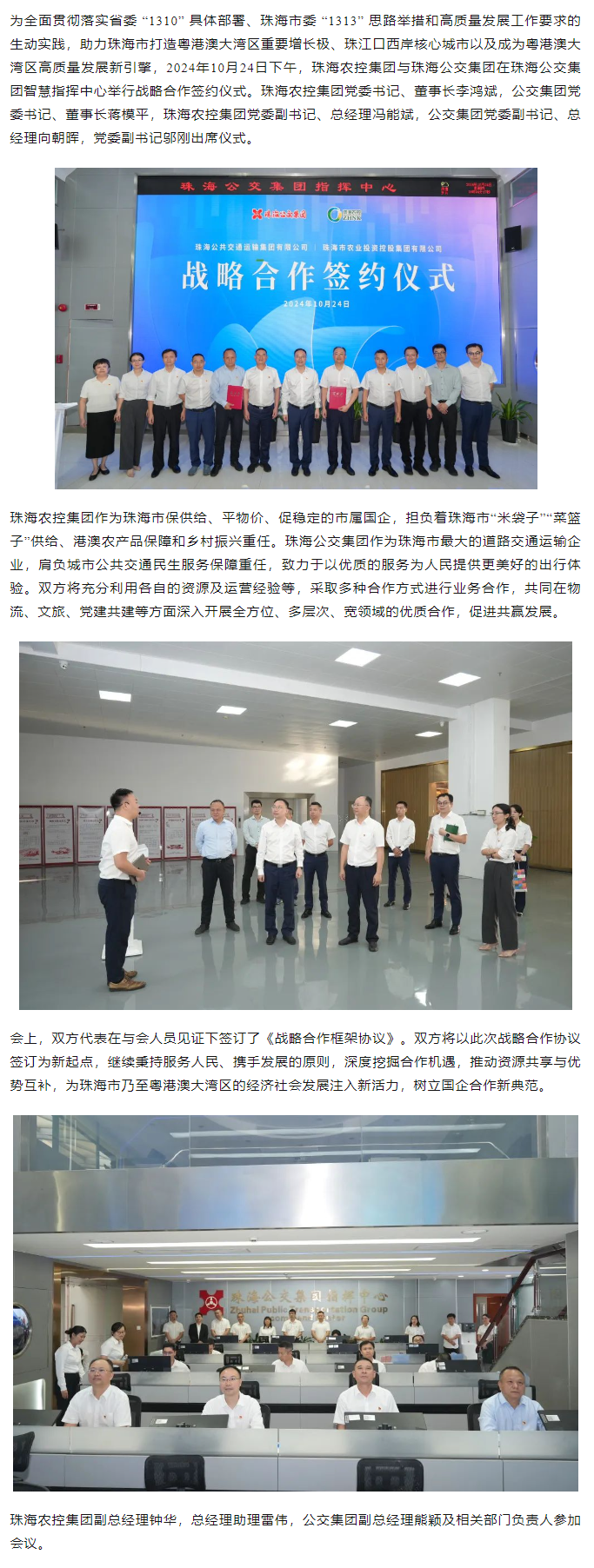 心系民生 共谋发展丨千亿（中国）集团与珠海公交集团签署战略合作协议.png