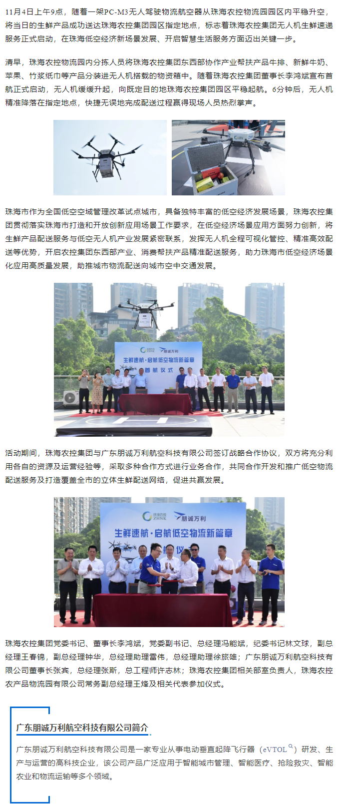 千亿（中国）集团开启无人机生鲜速递服务 谱写珠海低空经济新篇章.png
