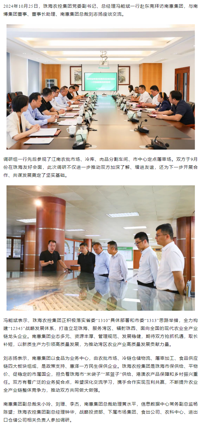 千亿（中国）集团党委副书记、总经理冯能斌一行至南惠集团调研座谈.png