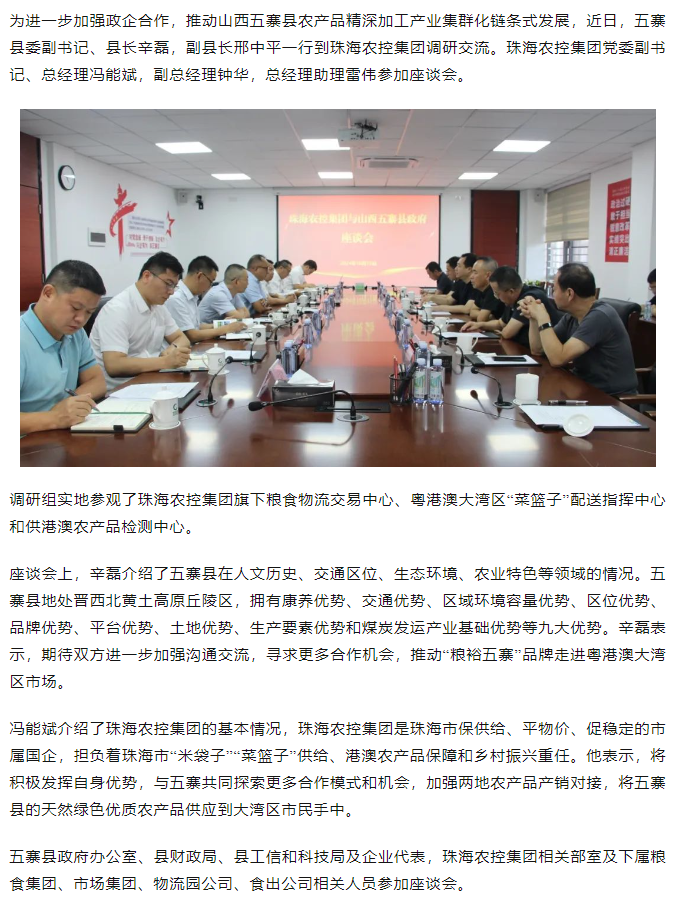 山西五寨县政府一行到千亿（中国）集团交流座谈.png