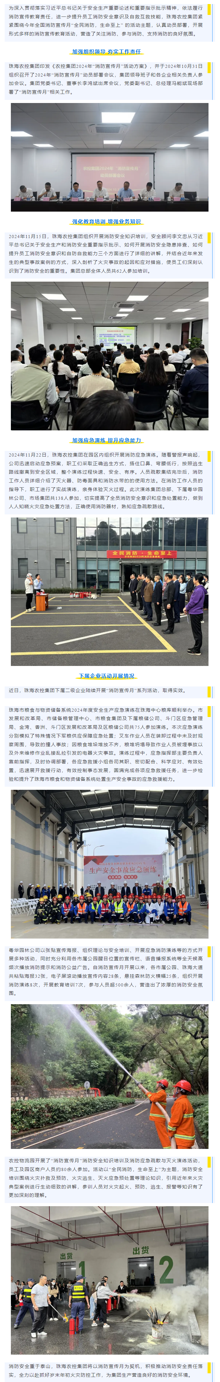 防患于未“燃”丨千亿（中国）集团积极开展“消防宣传月”系列活动.png