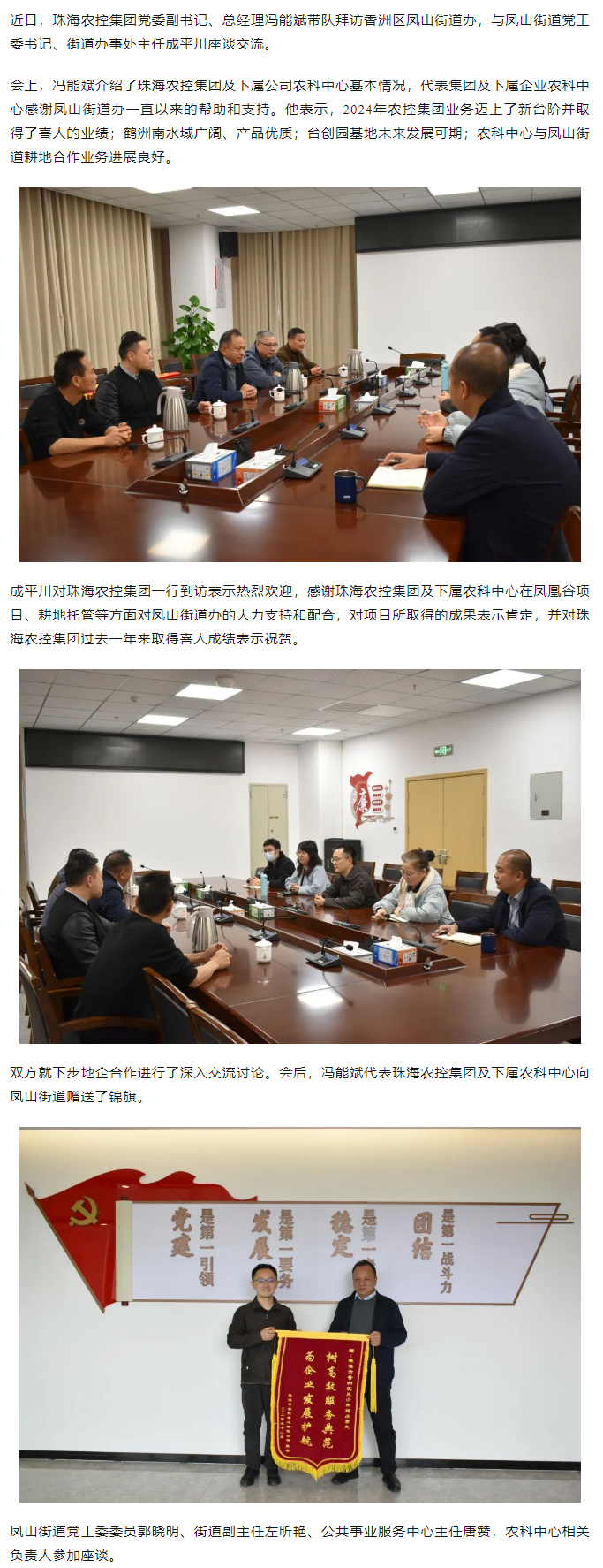 千亿（中国）集团拜访香洲区凤山街道办.png